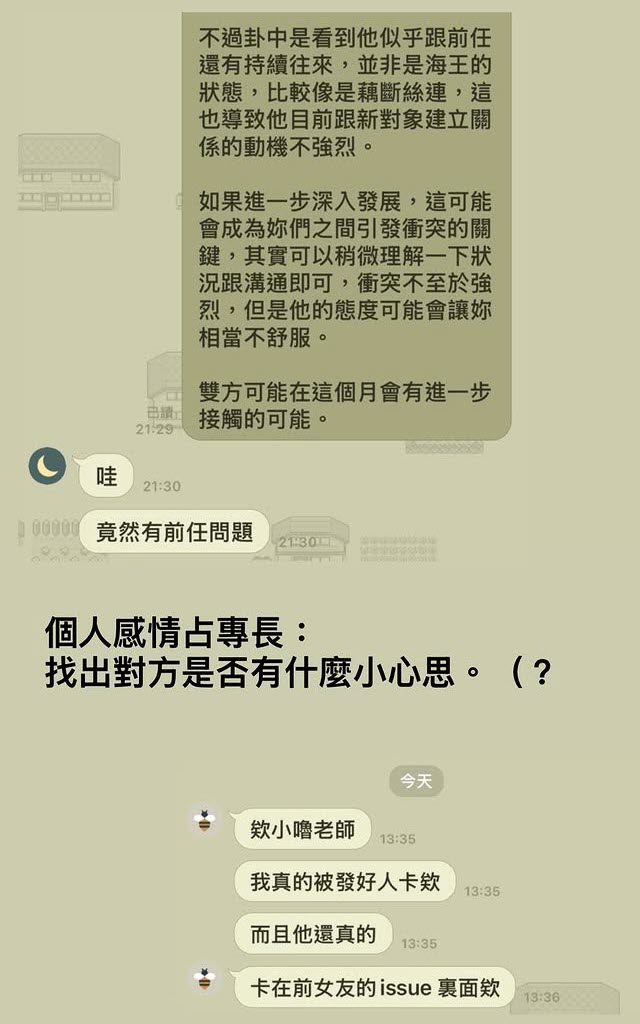 卜卦看出曖昧對象真正在意什麼，回饋截圖 1