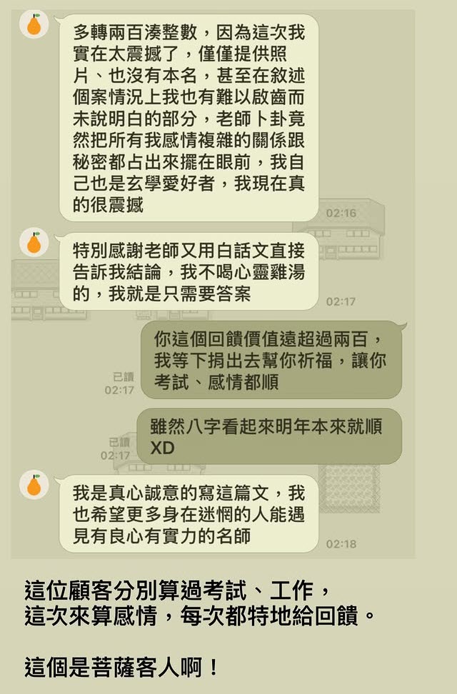 準到客戶自己包紅包，回饋截圖 1