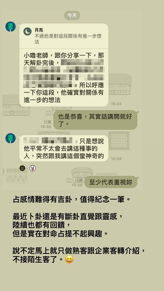 透過卜卦釐清感情中的誤會，回饋截圖 1