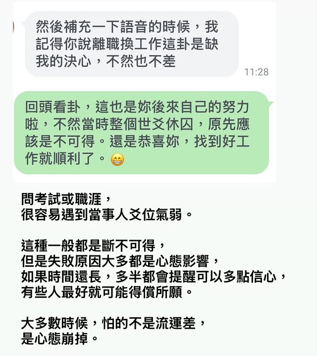 面對卜卦負面因素轉失為得，回饋截圖 1