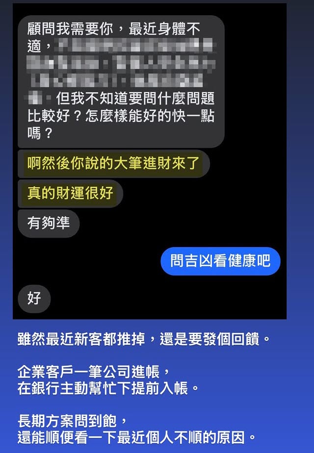 企業藉由命占了解財運，回饋截圖 1