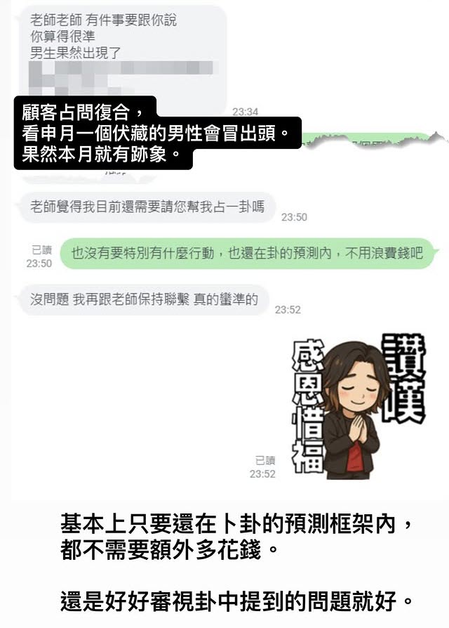 占復合看出有新的緣份，回饋截圖 1
