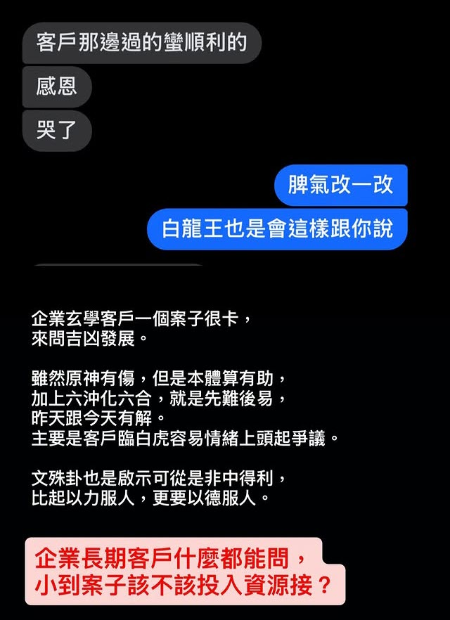 企業占測案子是否順利推進，回饋截圖 1