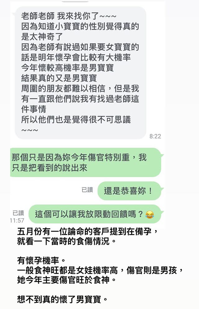 八字流運看備孕注意事項，回饋截圖 1