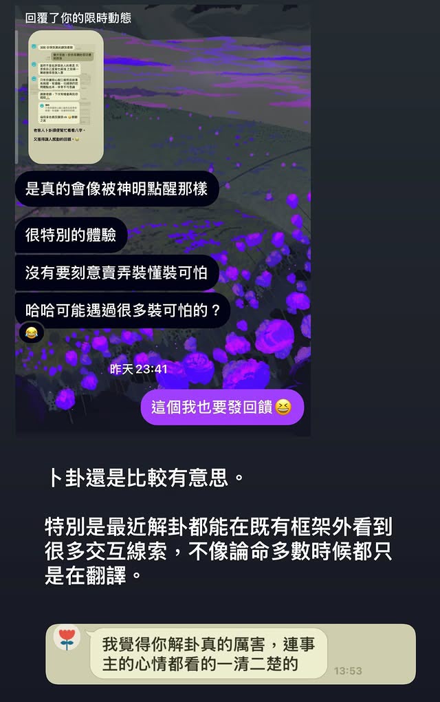 客戶回饋：被點醒的感覺，回饋截圖 1