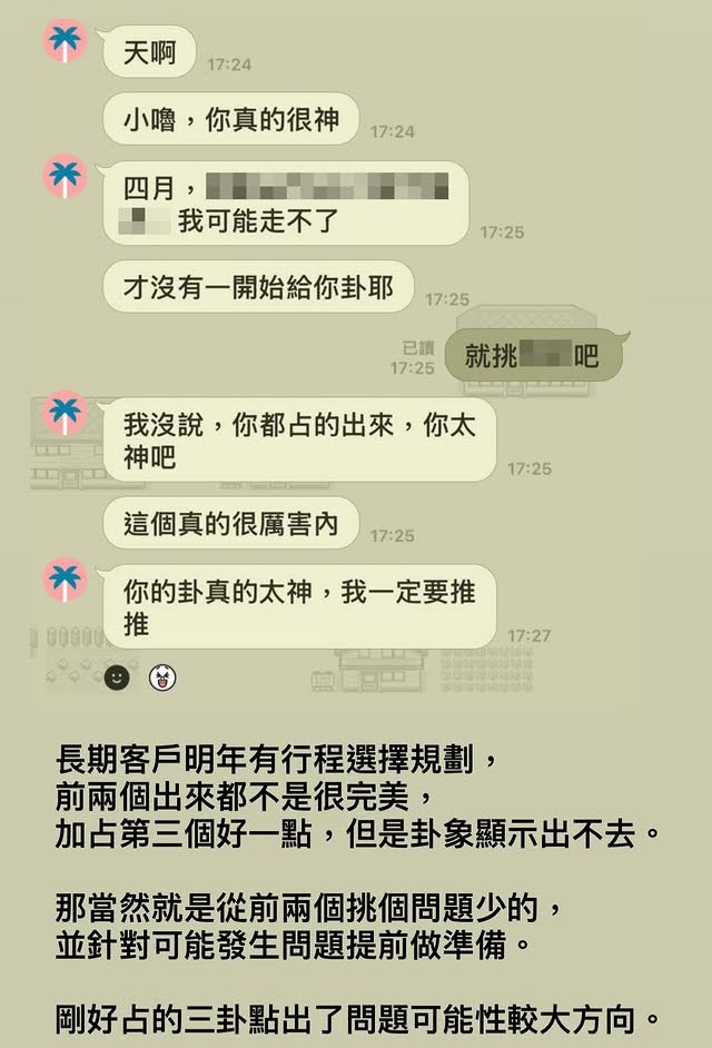 商業出行預先藉由卜卦知道問題，回饋截圖 1