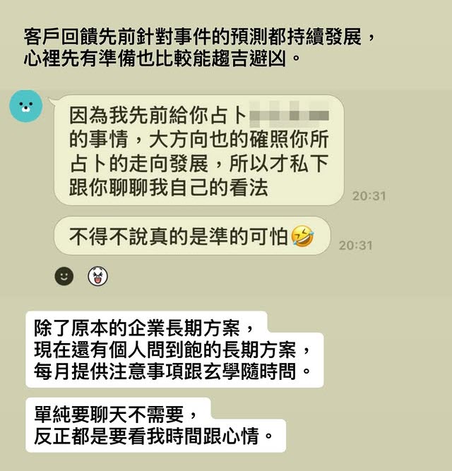 透過占卜看出事件發展，回饋截圖 1