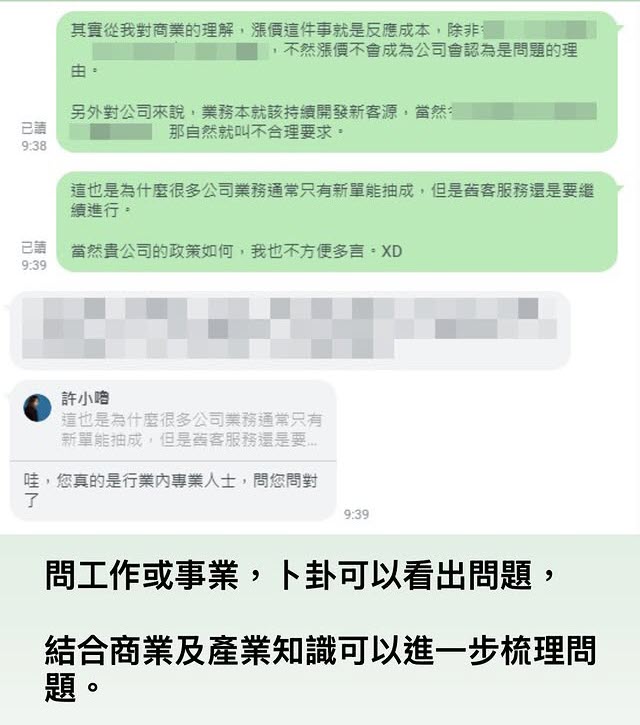 商業思考結合命卜專業解析問題，回饋截圖 1