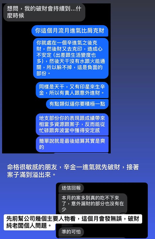 透過八字流運看財運發展，回饋截圖 1