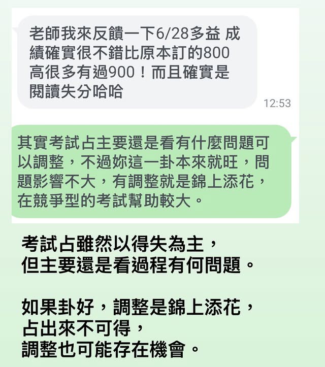 卜卦看考試得失及注意方向，回饋截圖 1