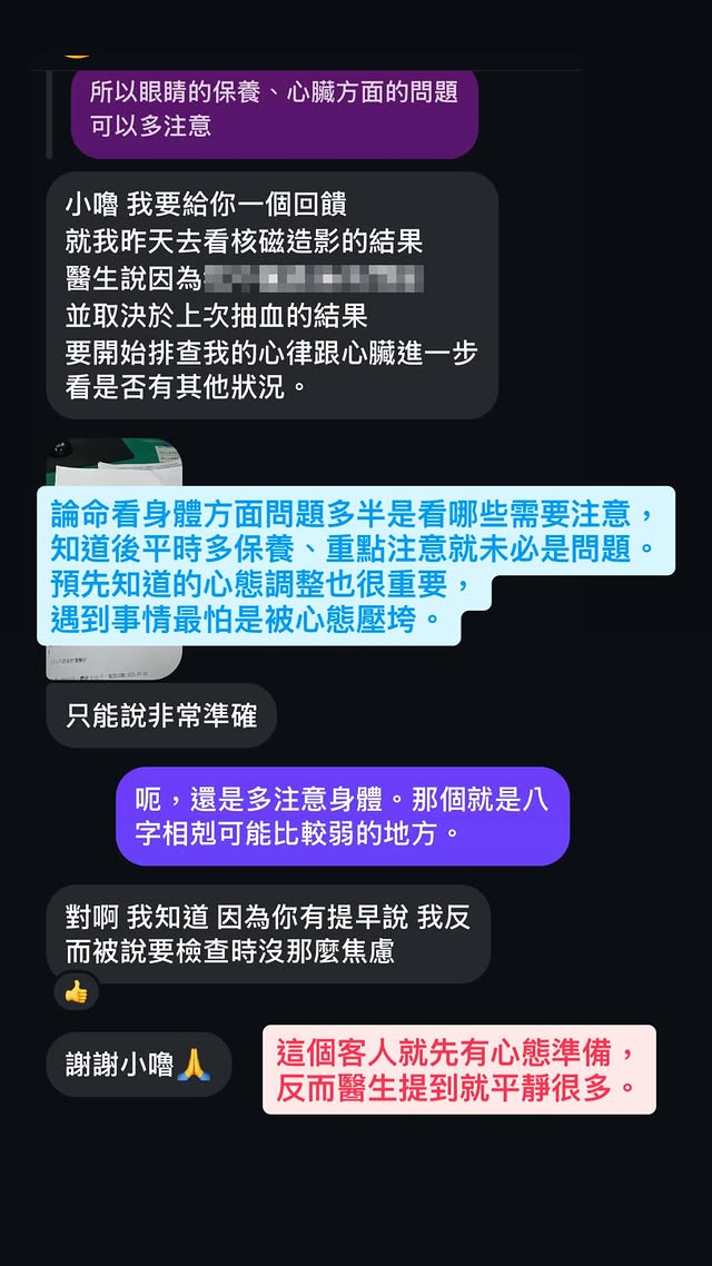 透過八字流運預先關注健康議題，回饋截圖 1