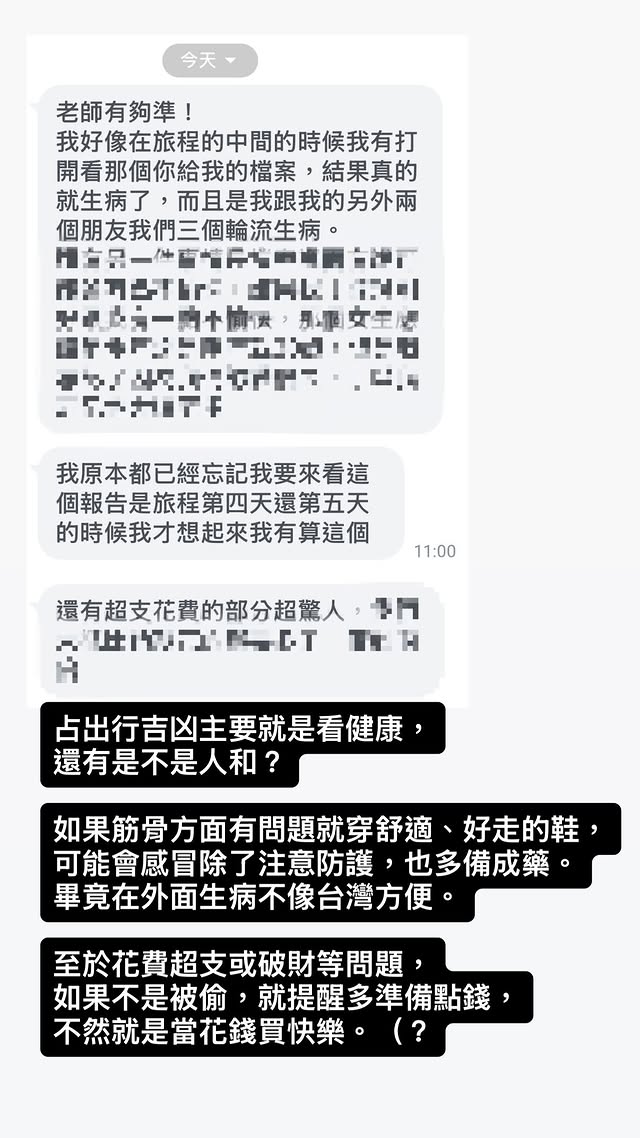 旅遊出行占測注意事項，回饋截圖 1