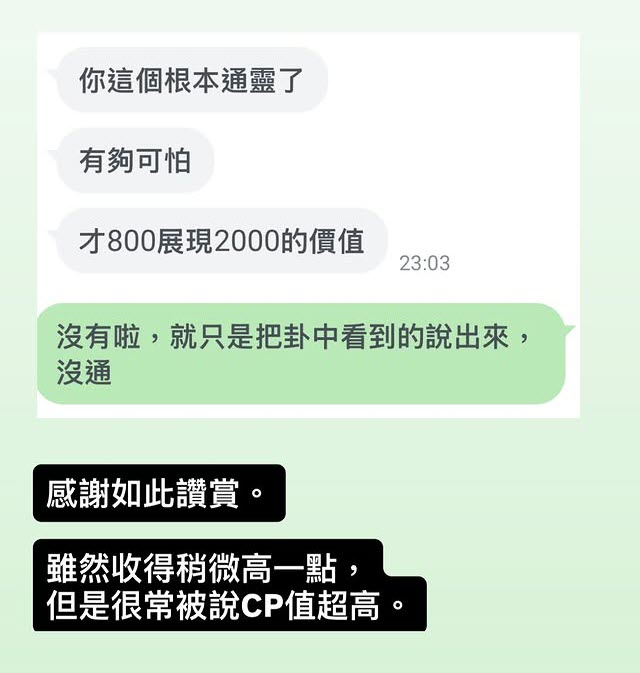 像通靈的超值服務，回饋截圖 1